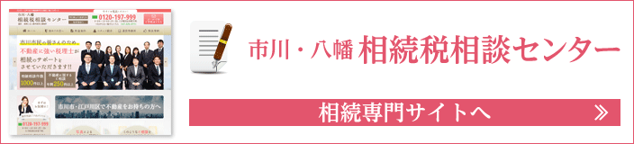 相続専門サイトへ